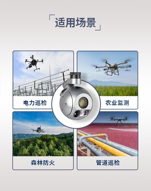 30倍三光跟踪吊舱 Q-30TM型(图4)